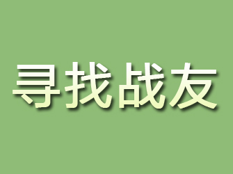 吉水寻找战友